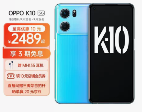 OPPO K10 【第二屏半价套装】冰魄蓝...