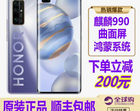 千元5G 双十二手机低价秒杀 荣耀30系列...