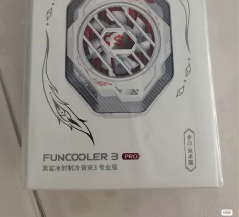 黑鲨冰封制冷散热背夹3专业版 王者荣耀授权...