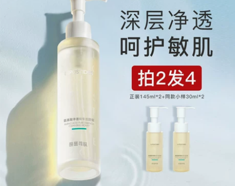 丽普司肽洁颜蜜 氨基酸洗面奶温和深层清洁毛...