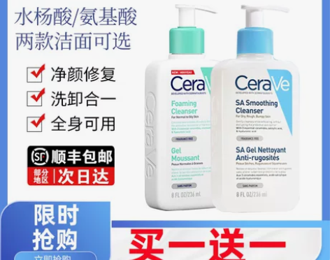 买一送一，送同款。法国CeraVe适乐肤水杨酸泡沫温和氨基