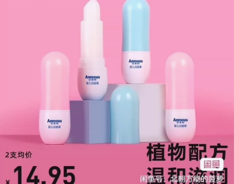 2支14.9！安慕斯儿童唇膏保湿滋润补水护...