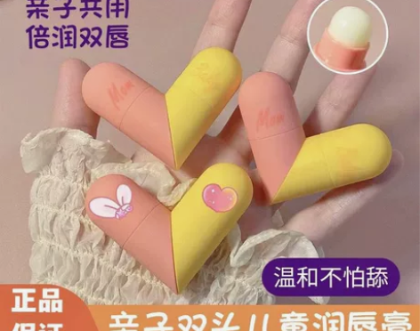 「全新包邮」兔头妈妈比心亲子双头扭扭润唇膏...