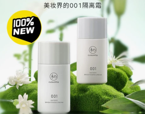 全新未拆封 初夏堂水感透亮隔离霜 001隔...