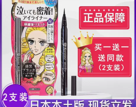 眼线笔买一送一日本原装进口正品kiss防水...