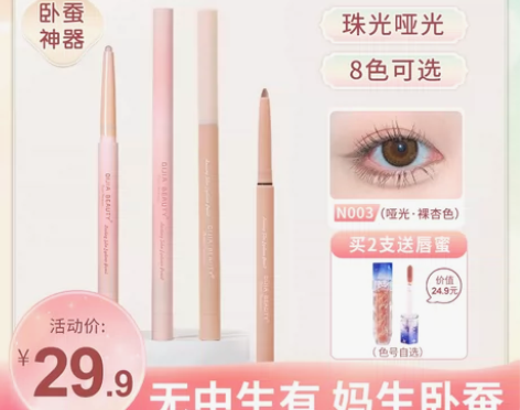 【狂欢价】缔葭DIJIA卧蚕笔哑光阴影双头...