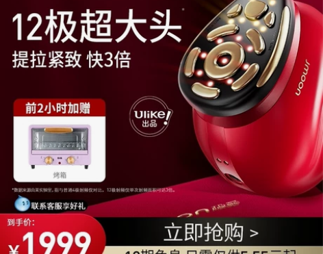 极萌Jmoon极萌红熨斗12极射频美容仪家...