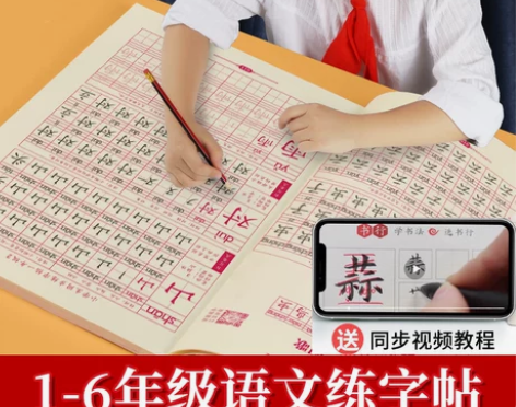 视频教学版一年级下册同步字帖 二年级上册语...