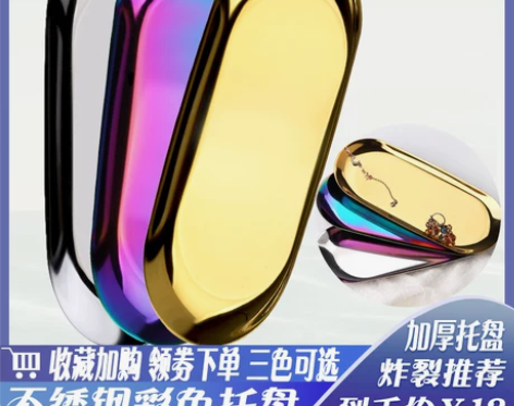 半永久纹绣彩用品美容院工具彩色托盘不绣钢