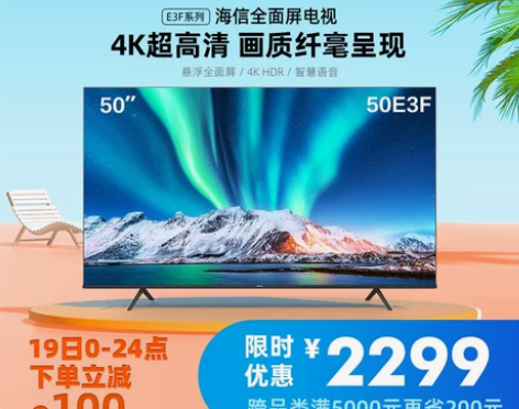 Hisense/海信 50E3F 50英寸...