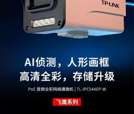 400万PoE双光全彩音频网络摄像机(PO...