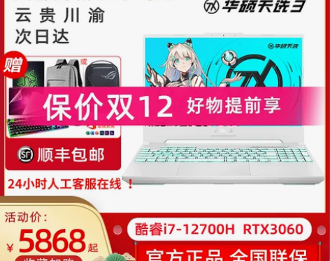 华硕天选3代天选3P天选air2022酷睿...