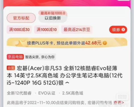 宏碁Acer非凡s3 12代 今年首发京东...