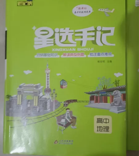 2022级高中地理星选笔记 感兴趣的话点“...