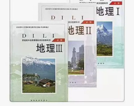 二手湘教版高中地理必修123全套3本课本教...