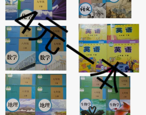 【出】初中七－九年级课本语文数学英语物理化...