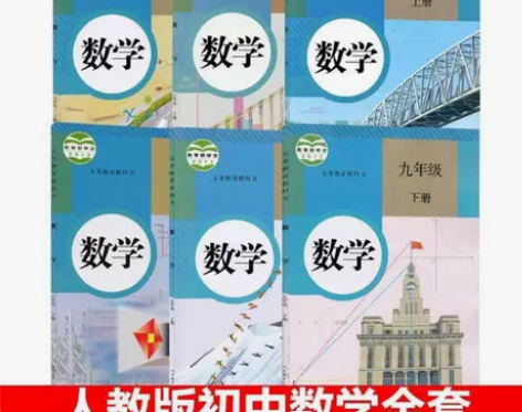 二手初中人教数学七八九年级上下册全套6本数...