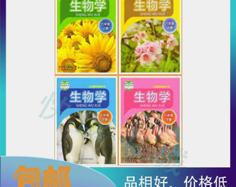 全套四本 苏科版初中7-8年级上下生物教材...