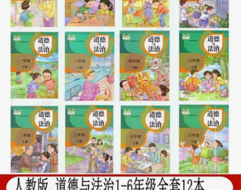 二手新版小学道德与法治全套全套12本人教版...