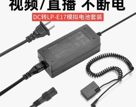 劲码LP-E17假电池外接电源供电适用佳能...