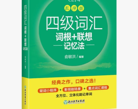 英语四级单词  全新正版新东方四级词汇  ...