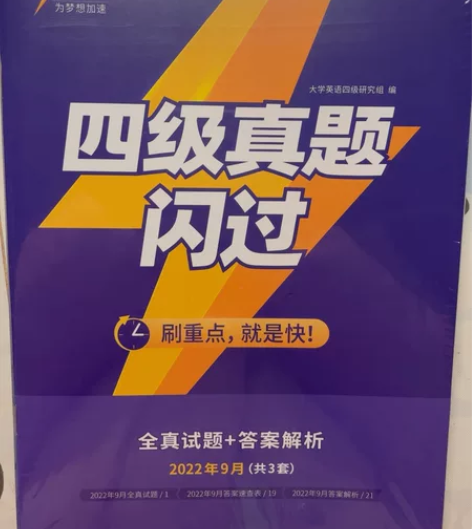 【四级真题闪过】巨微英语四级真题精讲英语4...