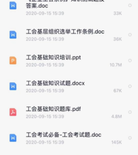 招聘工会考试，工会基础知识，条例，试题等，...