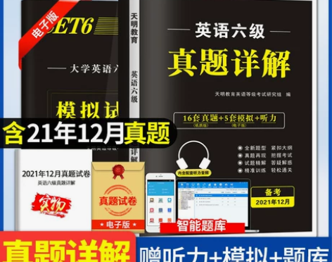 2022大学英语六级考试真题历年真题试卷与...