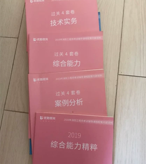 全新，消防工程师考试辅导2019年 感兴趣...