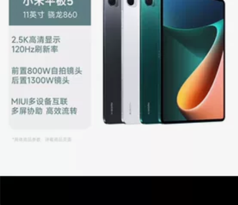 小米平板5 11寸 6+128g 黑色白色...