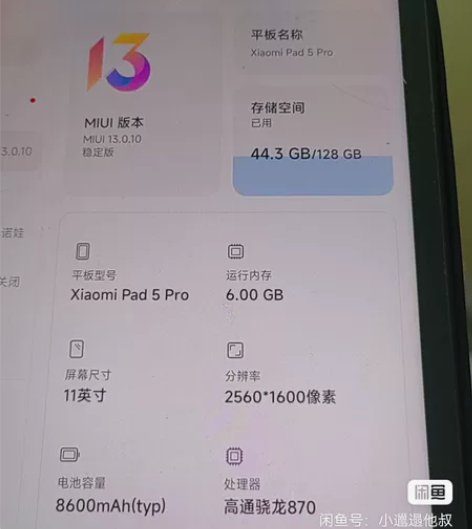 小米平板5pro    6+128   没...