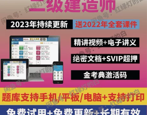 2023二级建造师考试题库二建历年真题习题...