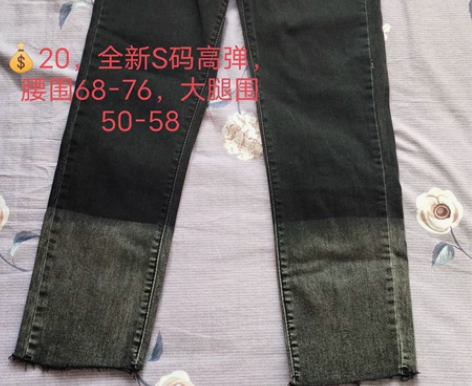 高腰撞色牛仔裤，全新吊牌未拆 黑灰色，s码...