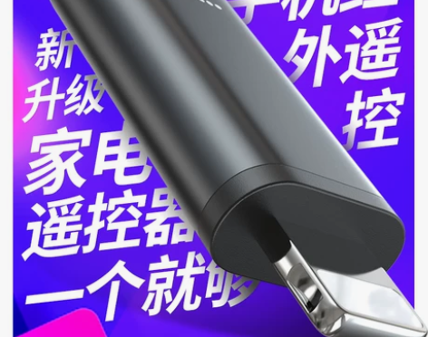 手机红外线发射器智能手机红外接头苹果安卓万...