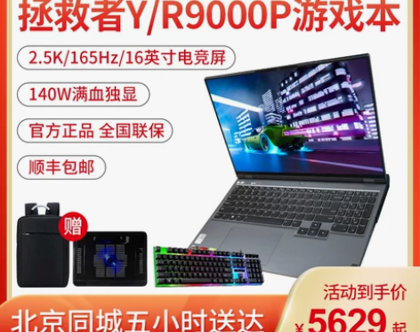Lenovo/联想拯救者 R9000P 2...