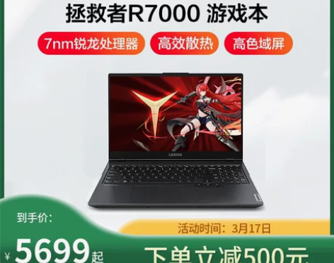 【游戏本爆款】联想拯救者R7000 15....