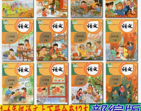 二手人教版部编版小学语文1-6全套12本 ...