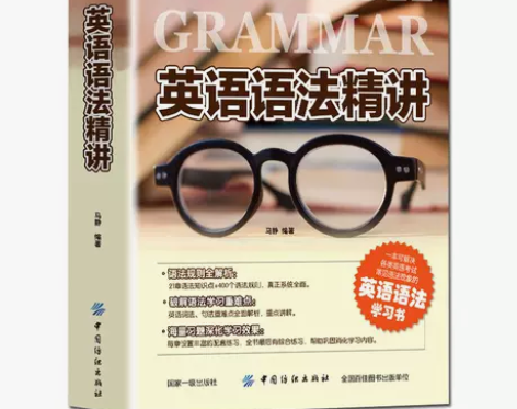 英语语法精讲 语法学习 英语达人带你学语法...
