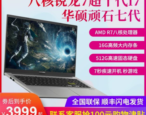 Asus/华硕灵锐15 顽石七代锐龙R7学...