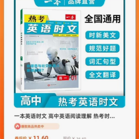 4一本英语时文 高中英语阅读理解 热考时文...