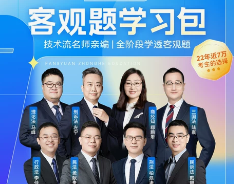 司法考试 司考客观题2023众合法考学习包...