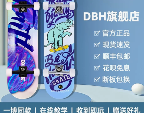 ?DBH滑板初学者青少年成人儿童男女生刷街...