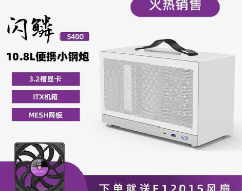 闪鳞S400 ITX机箱 手提机箱  US...