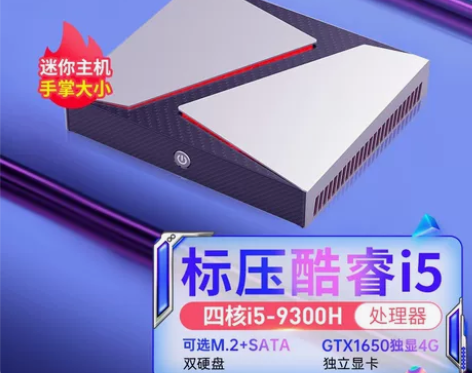 酷睿i9金属微型独显台式电脑主机miniP...