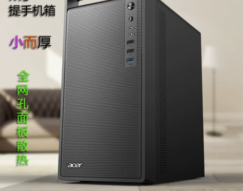 acer宏基M5提手办公电脑小机箱台式机M...