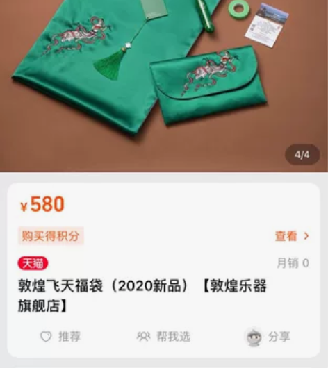 【全新】敦煌古筝飞天福袋 绿色 买水木清华...