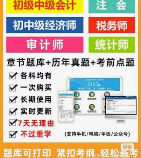 2023初级中级注册会计经济师CPA税务师...