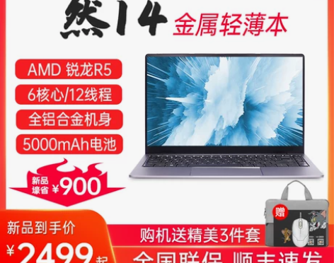 【新品】清华同方然14锐龙R5笔记本电脑轻...