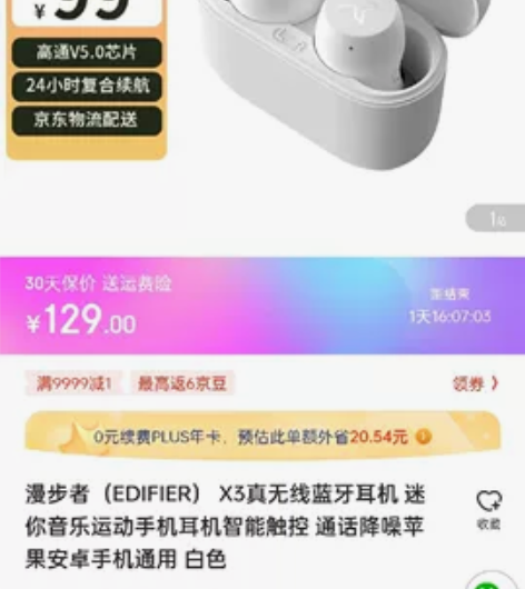 漫步者(EDIFIER)X3真无线蓝牙耳机...