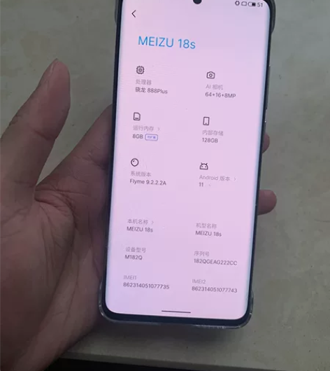 魅族18S 8+128G  9.2系统比9...